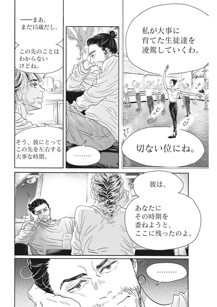 ダンス・ダンス・ダンスール 第162話 - 5