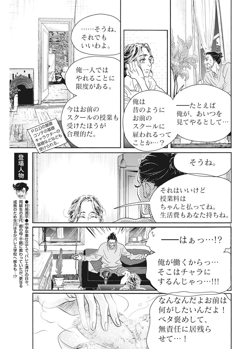 ダンス・ダンス・ダンスール 第162話 - 6