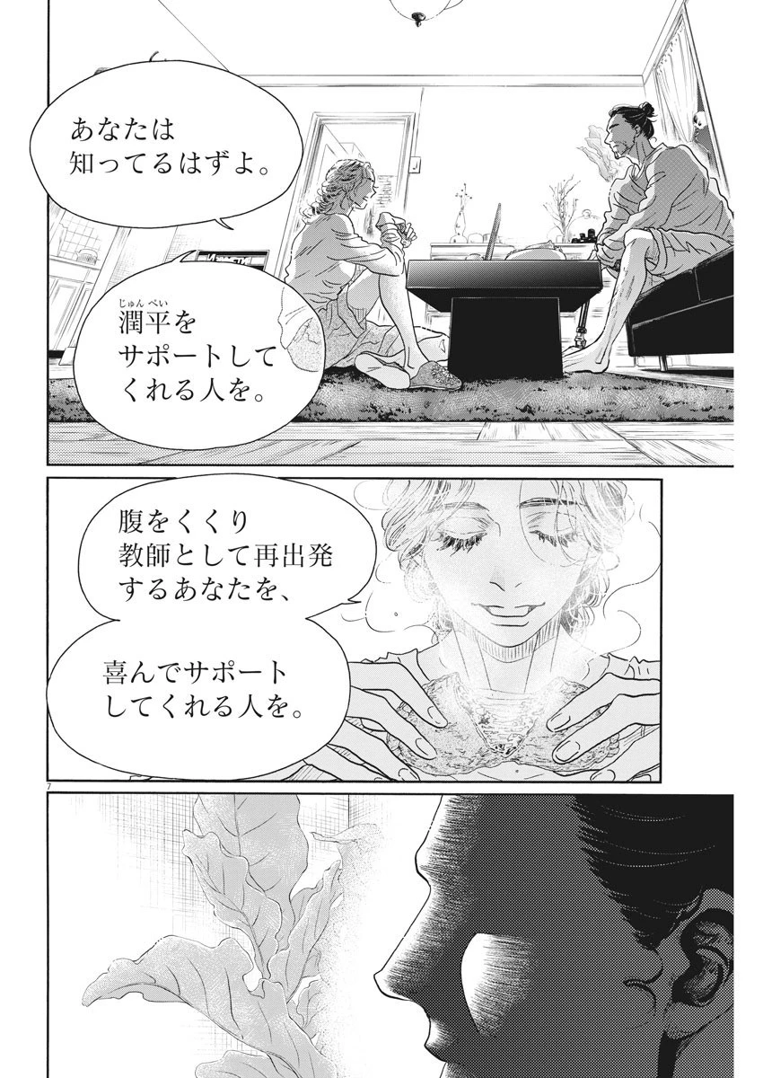 ダンス・ダンス・ダンスール 第162話 - 7