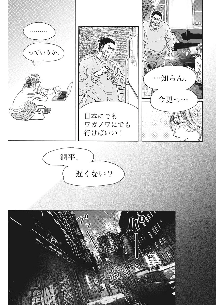 ダンス・ダンス・ダンスール 第162話 - 8