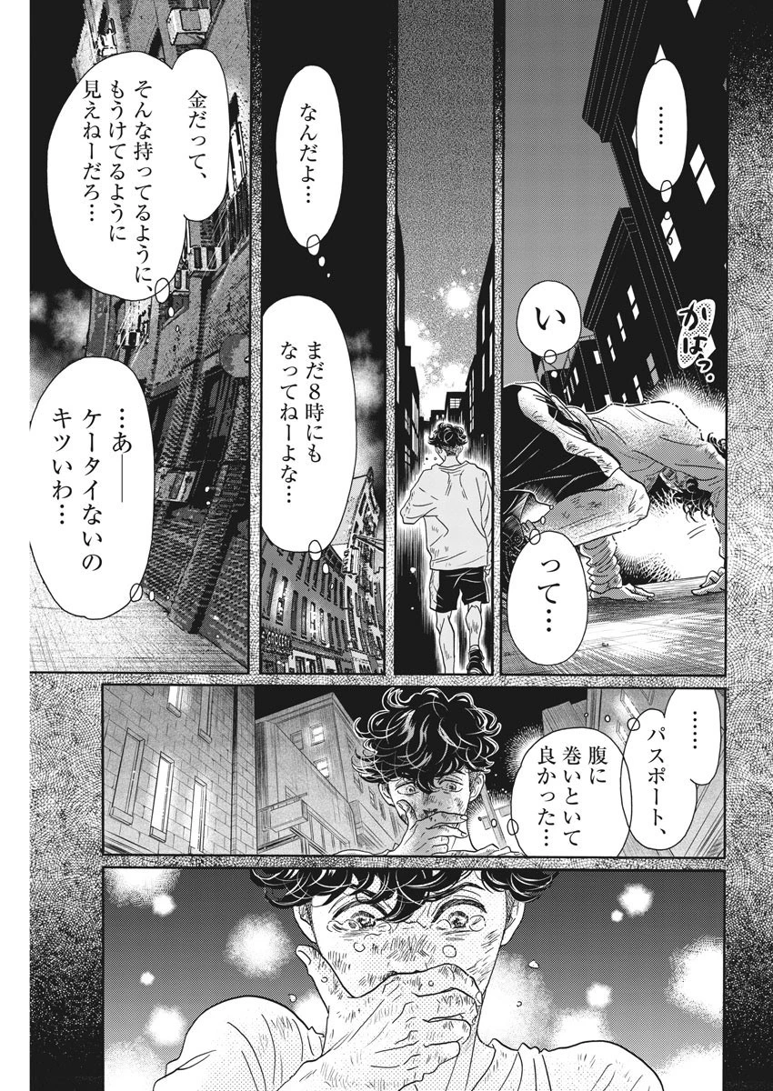 ダンス・ダンス・ダンスール 第162話 - 10