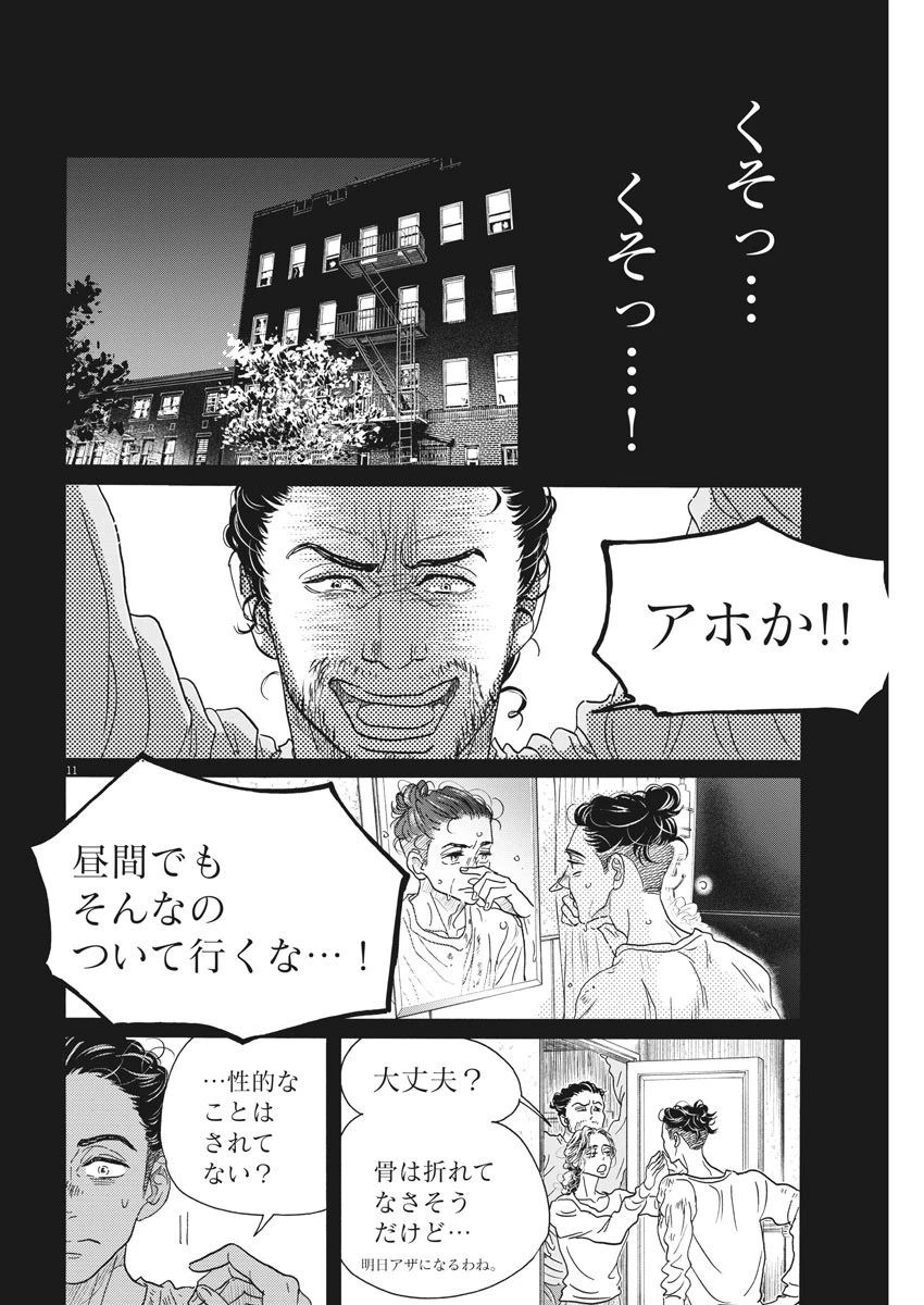ダンス・ダンス・ダンスール 第162話 - 11