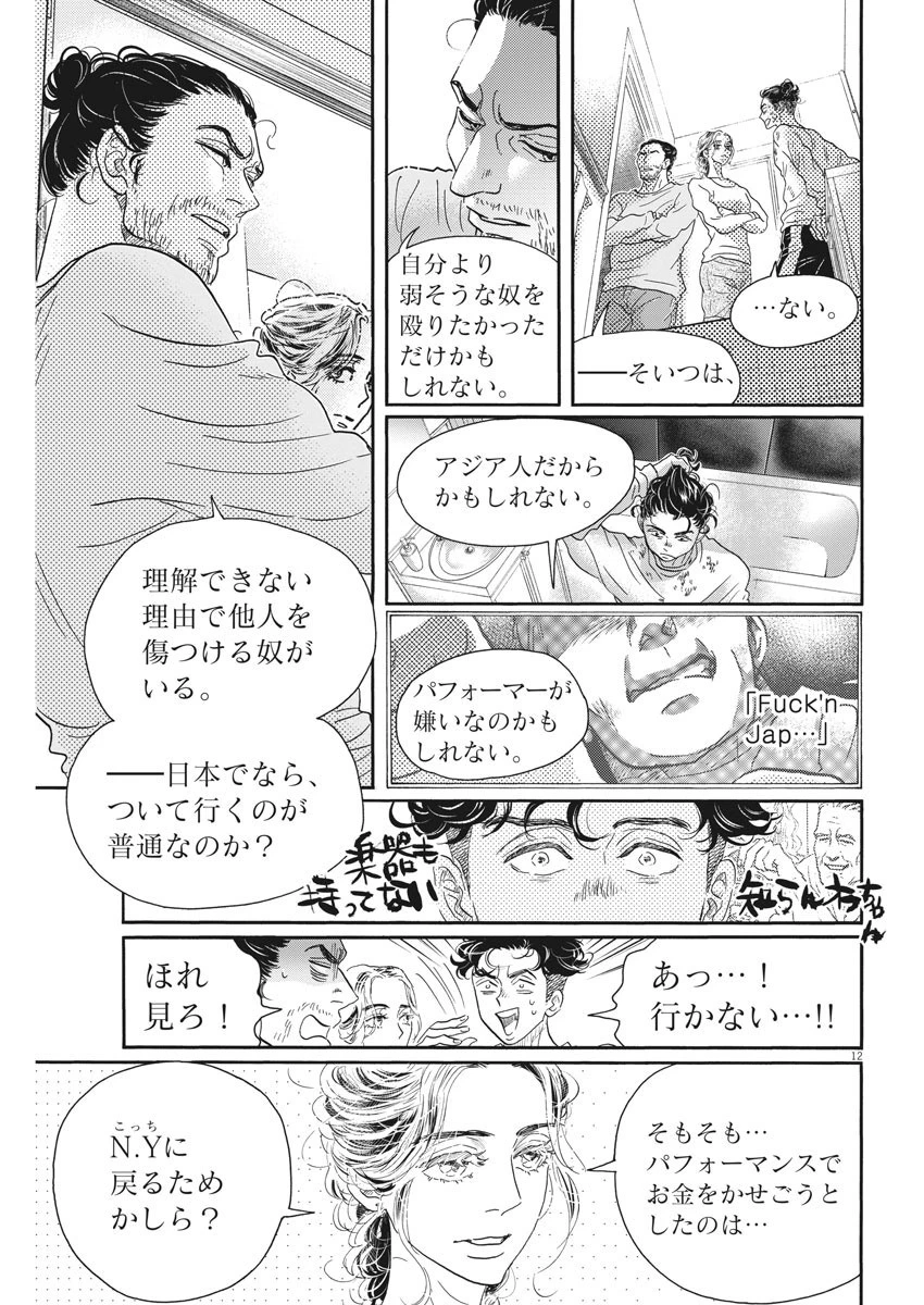ダンス・ダンス・ダンスール 第162話 - 12