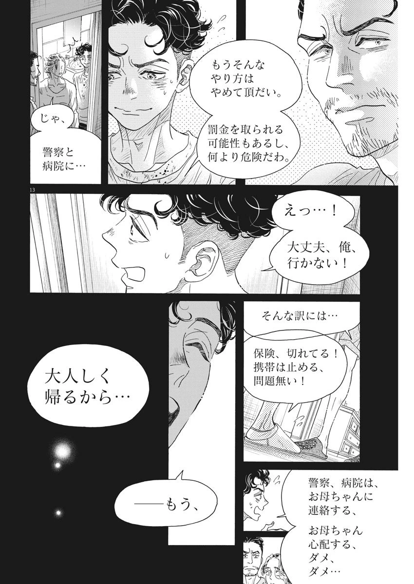 ダンス・ダンス・ダンスール 第162話 - 13