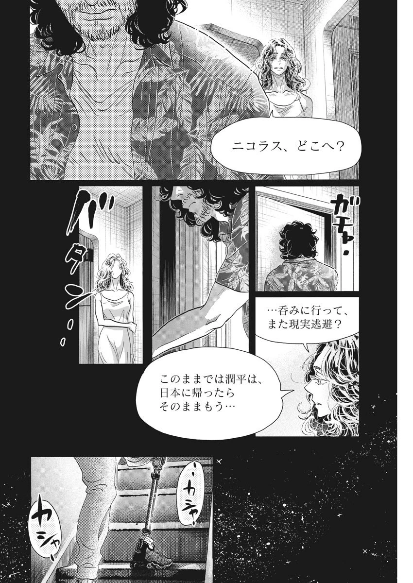 ダンス・ダンス・ダンスール 第162話 - 15