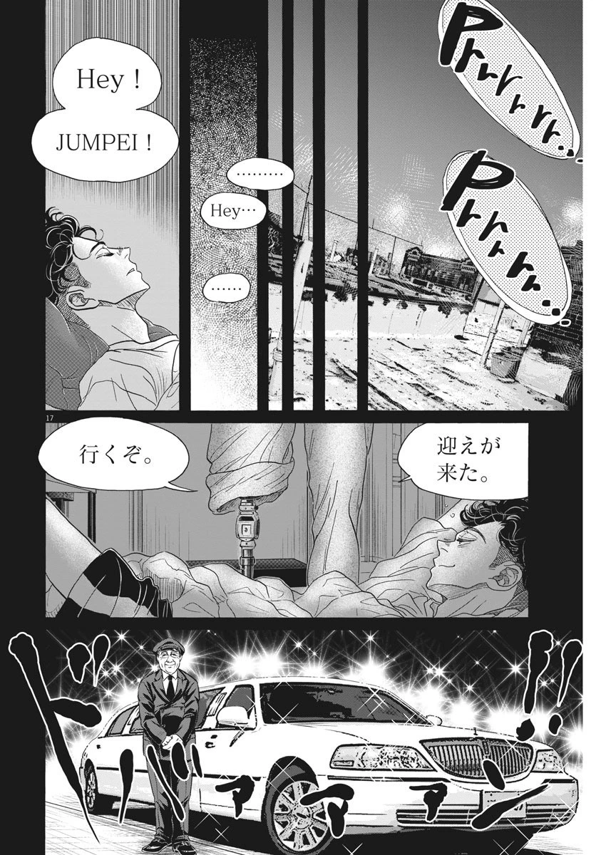 ダンス・ダンス・ダンスール 第162話 - 17