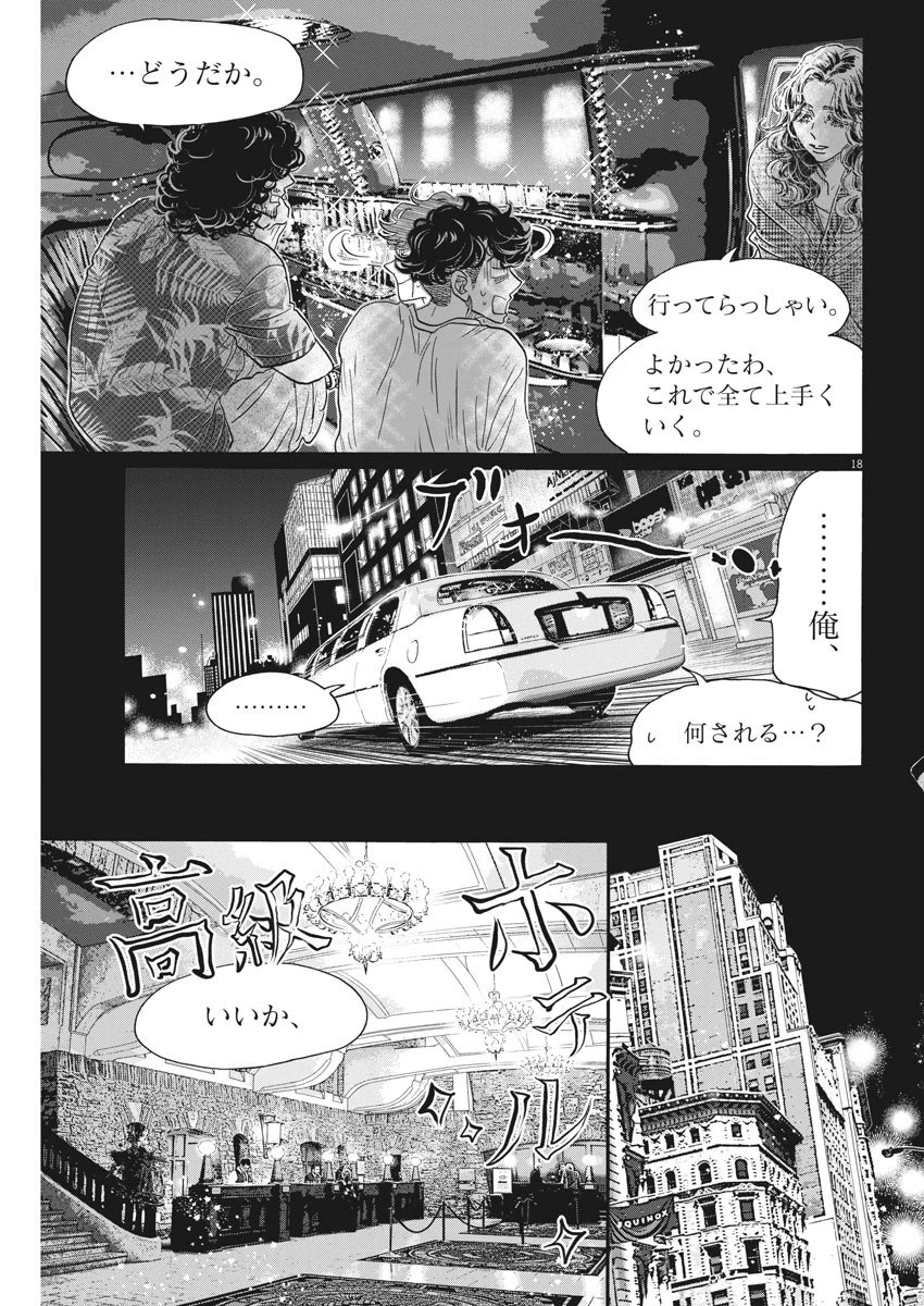 ダンス・ダンス・ダンスール 第162話 - 18