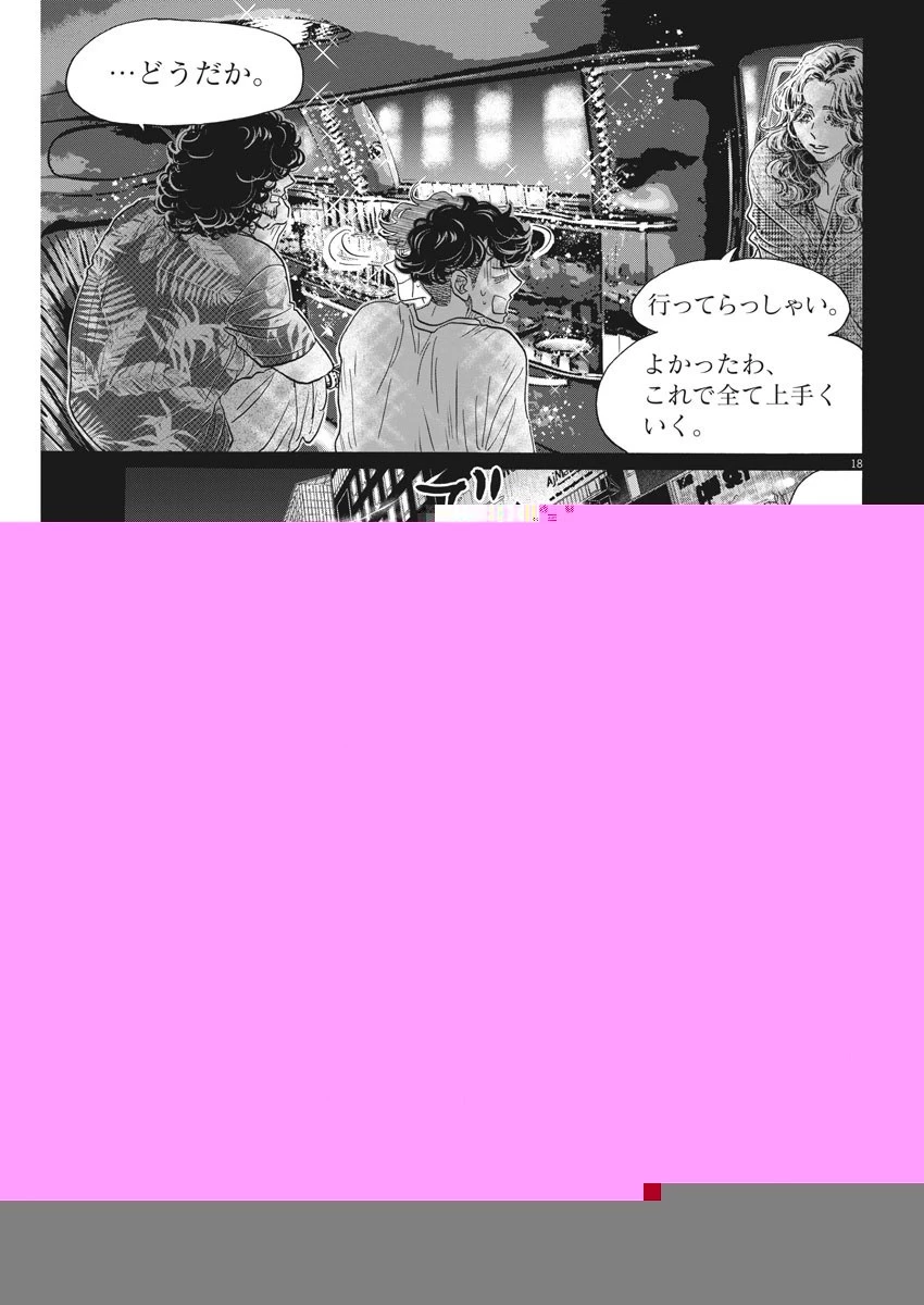ダンス・ダンス・ダンスール 第162話 - 22
