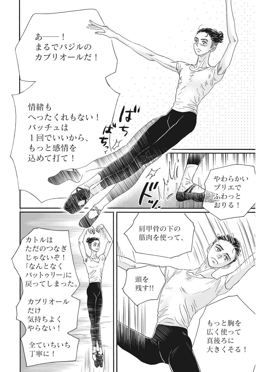 ダンス・ダンス・ダンスール 第167話 - 2