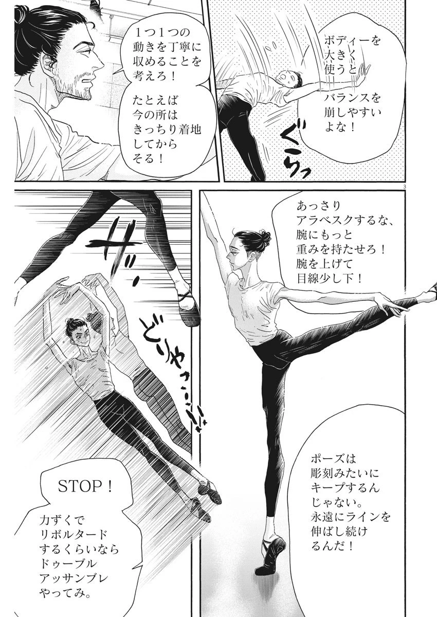 ダンス・ダンス・ダンスール 第167話 - 3