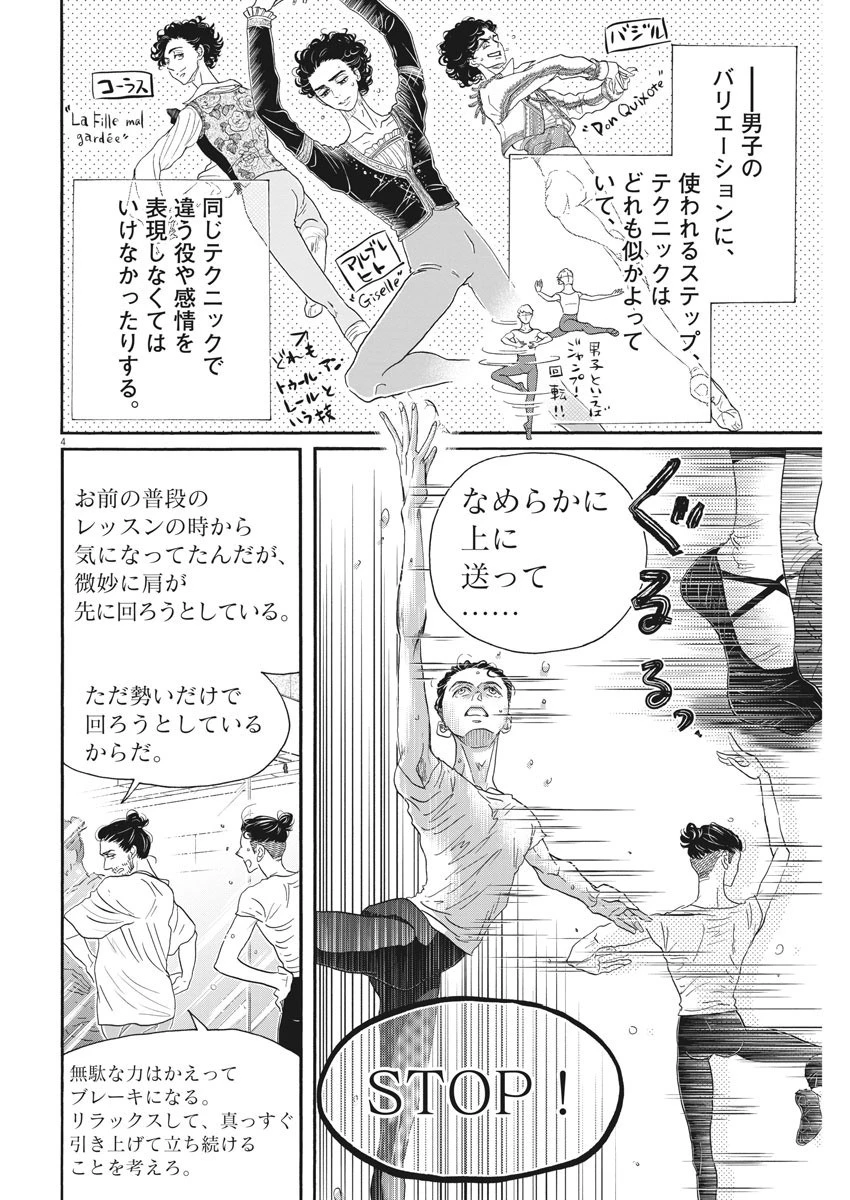 ダンス・ダンス・ダンスール 第167話 - 4