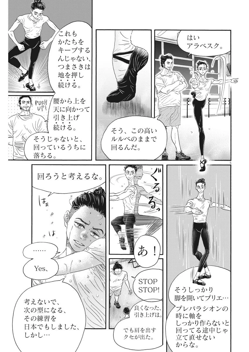 ダンス・ダンス・ダンスール 第167話 - 5