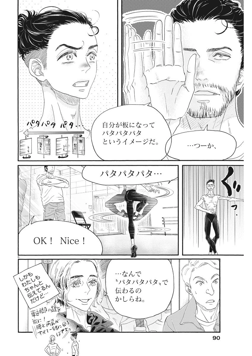 ダンス・ダンス・ダンスール 第167話 - 6