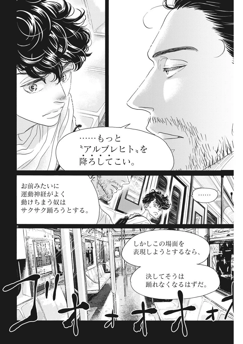 ダンス・ダンス・ダンスール 第167話 - 8