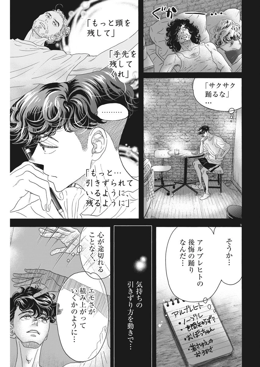 ダンス・ダンス・ダンスール 第167話 - 9