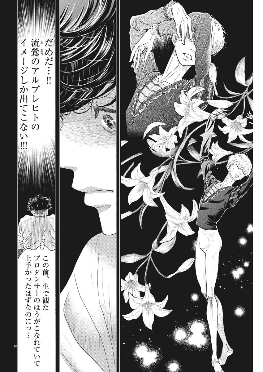 ダンス・ダンス・ダンスール 第167話 - 10