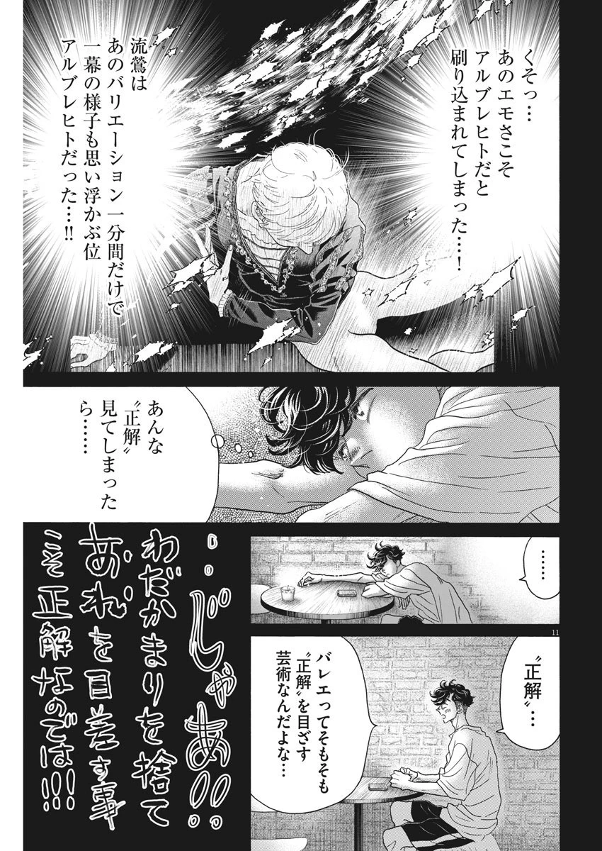 ダンス・ダンス・ダンスール 第167話 - 11