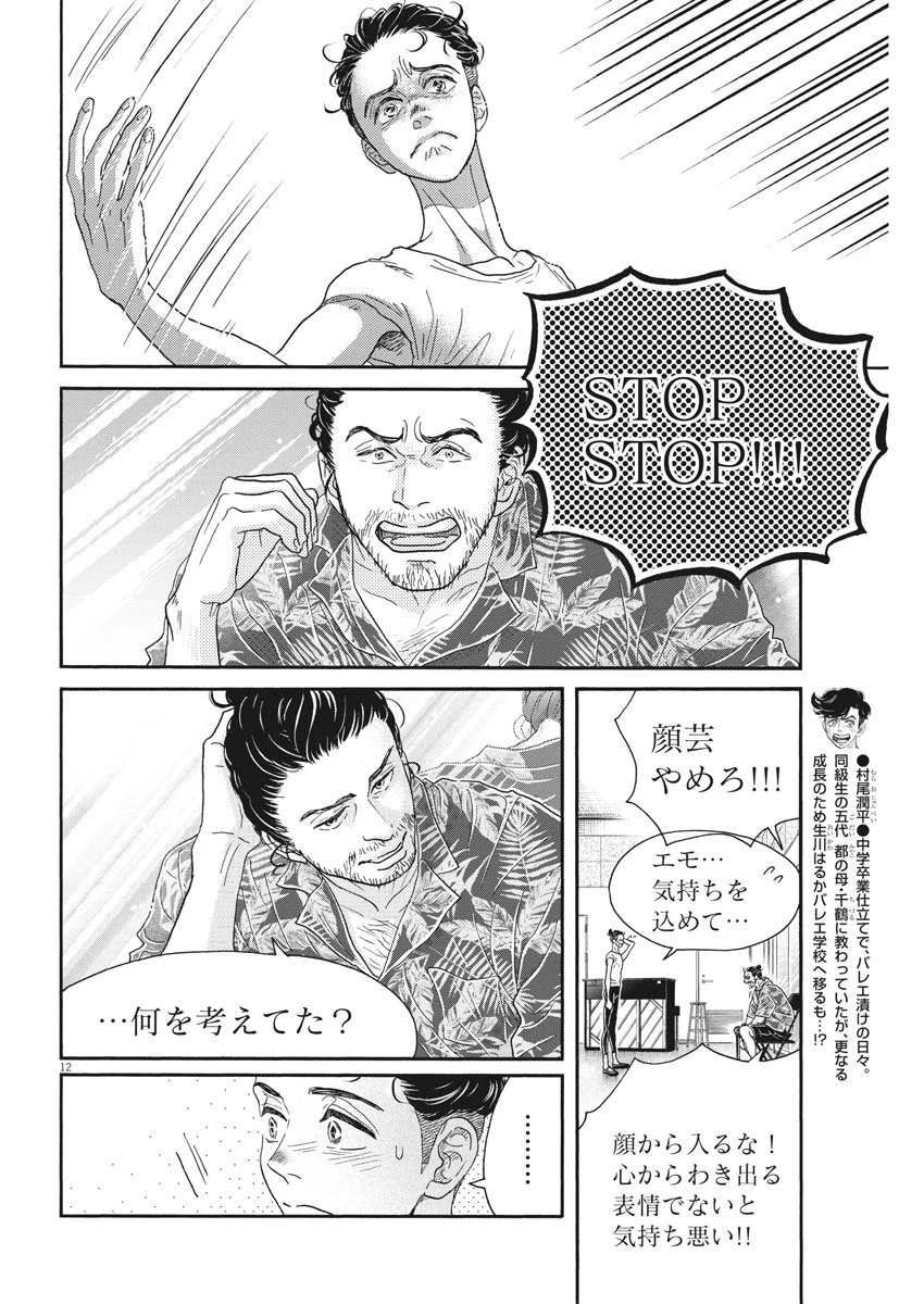 ダンス・ダンス・ダンスール 第167話 - 12