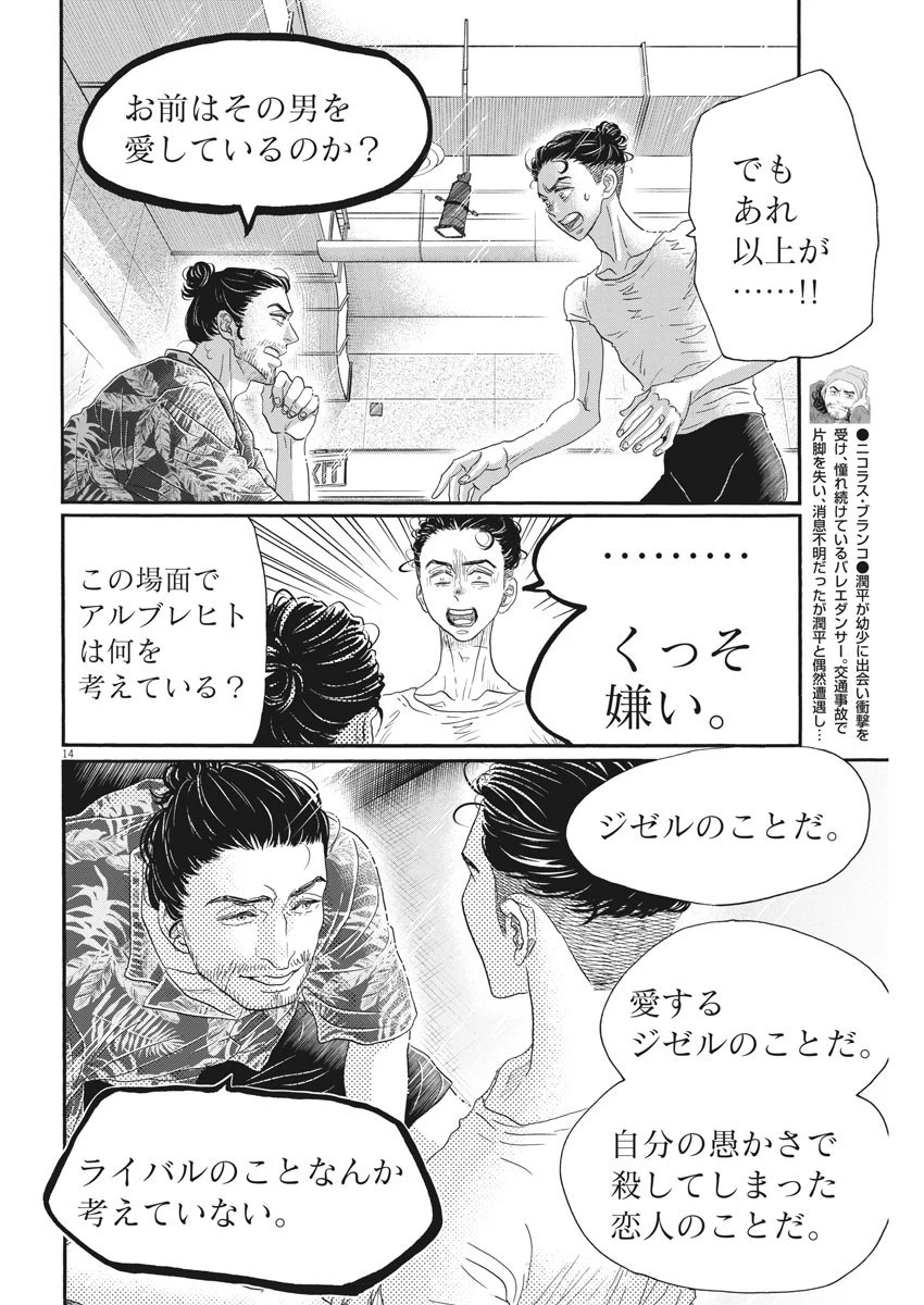 ダンス・ダンス・ダンスール 第167話 - 14