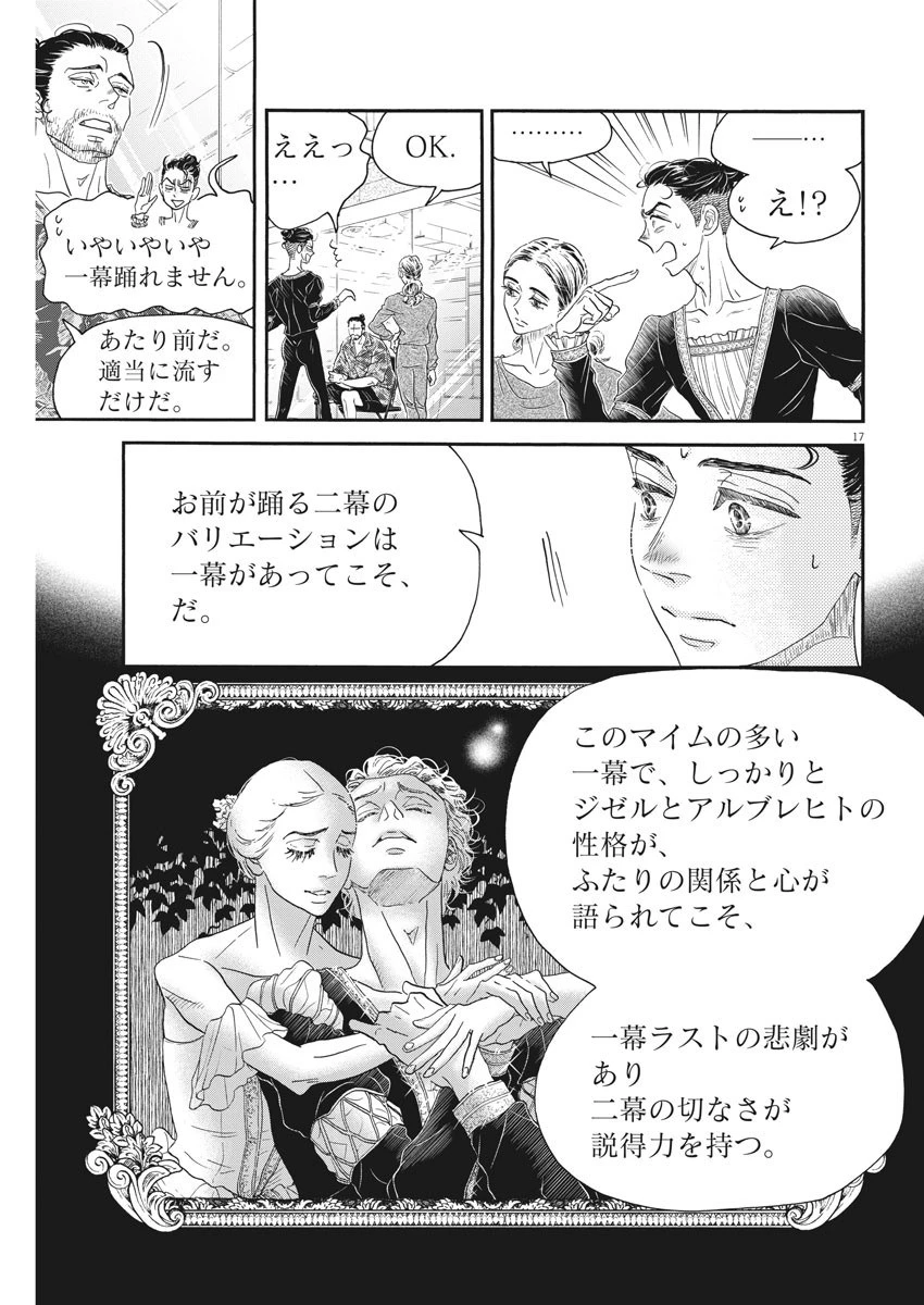 ダンス・ダンス・ダンスール 第167話 - 17