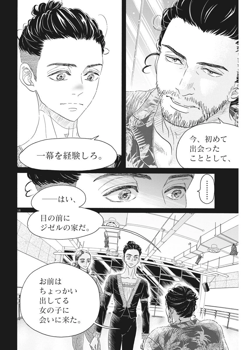 ダンス・ダンス・ダンスール 第167話 - 18