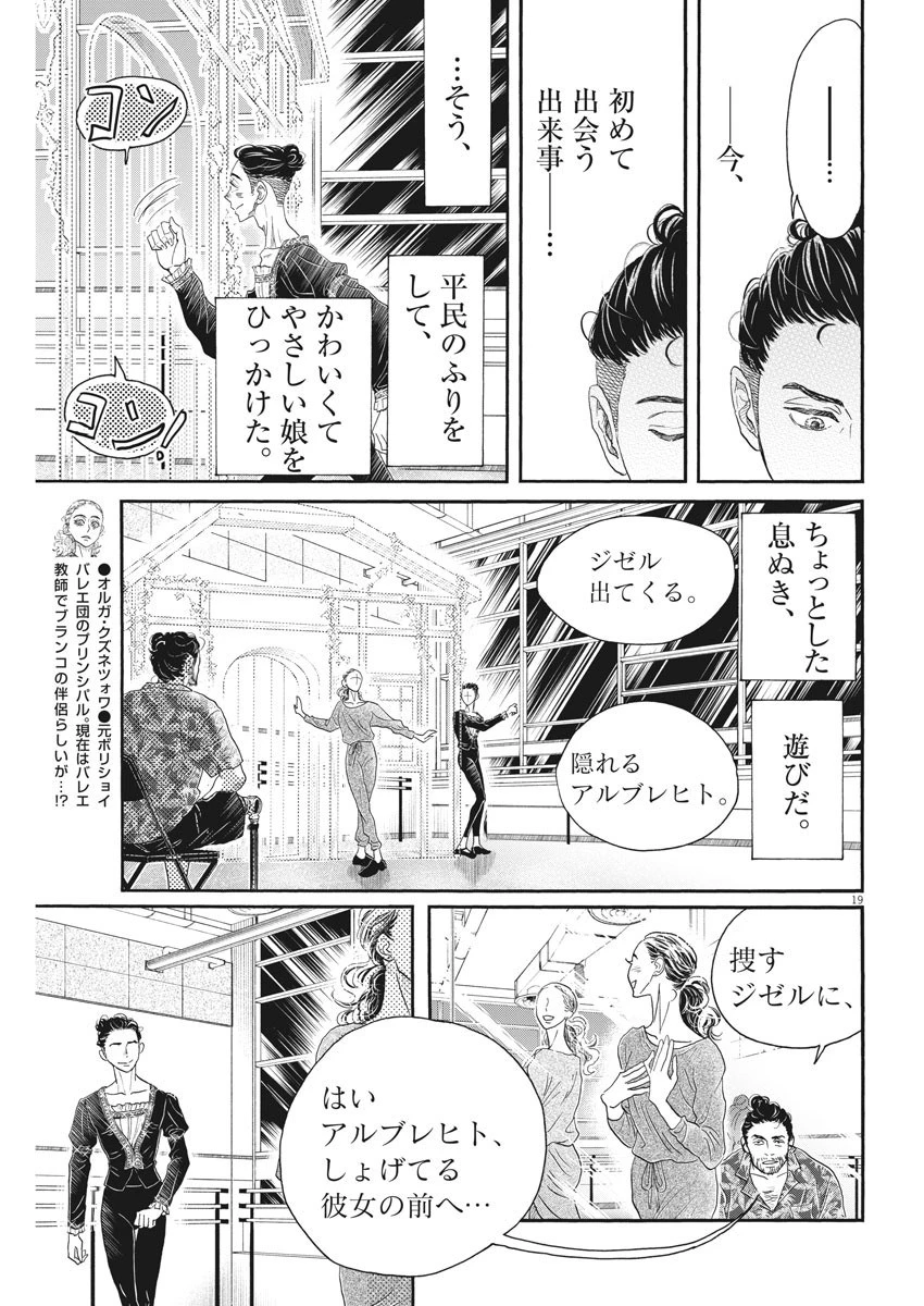 ダンス・ダンス・ダンスール 第167話 - 19