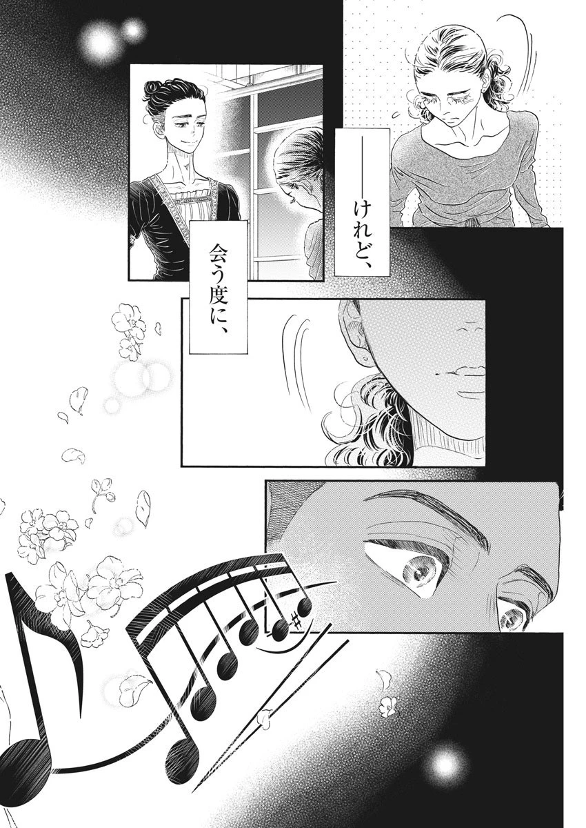 ダンス・ダンス・ダンスール 第167話 - 20