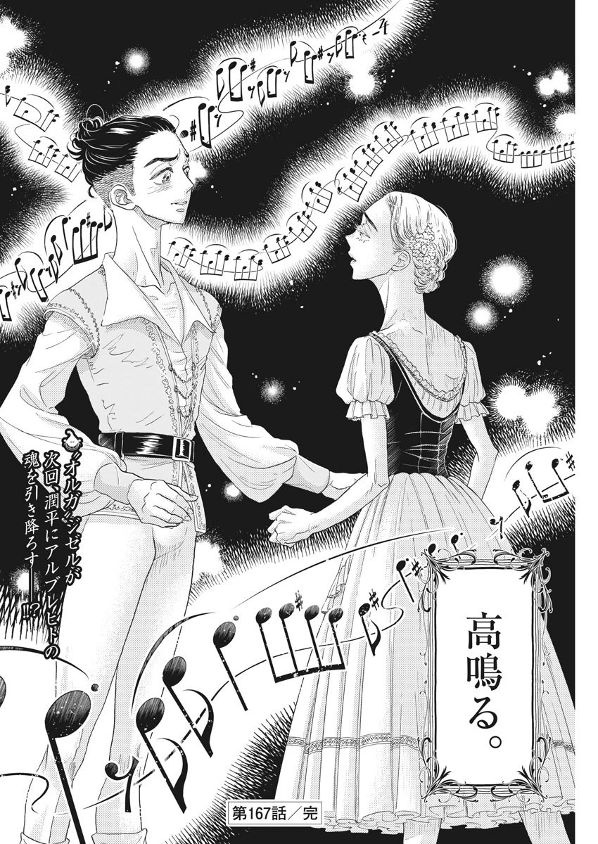 ダンス・ダンス・ダンスール 第167話 - 22