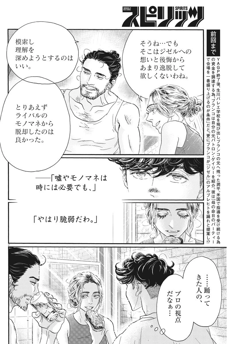ダンス・ダンス・ダンスール 第170話 - 2