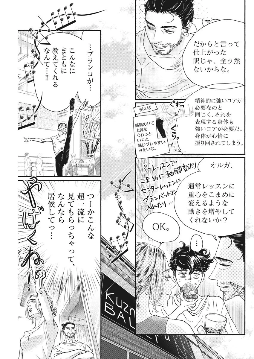 ダンス・ダンス・ダンスール 第170話 - 3