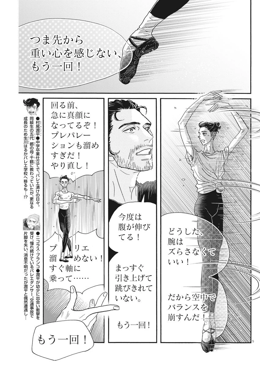 ダンス・ダンス・ダンスール 第170話 - 5