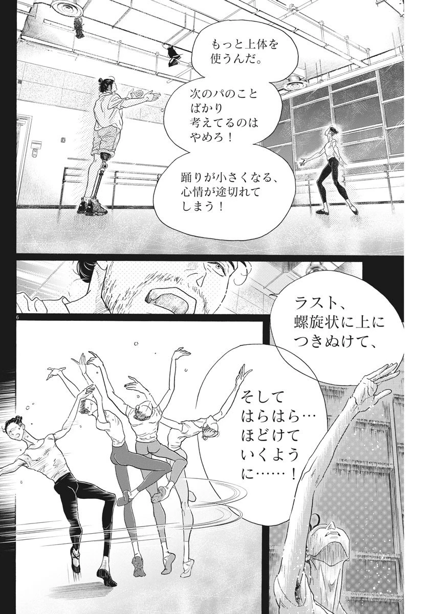 ダンス・ダンス・ダンスール 第170話 - 6