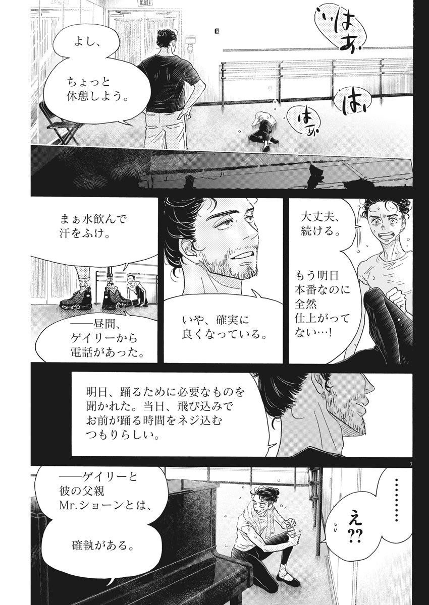 ダンス・ダンス・ダンスール 第170話 - 7