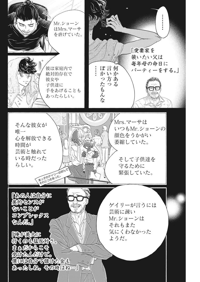 ダンス・ダンス・ダンスール 第170話 - 8