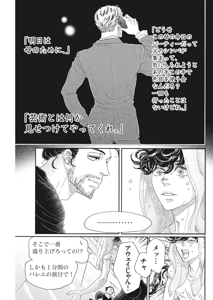 ダンス・ダンス・ダンスール 第170話 - 9