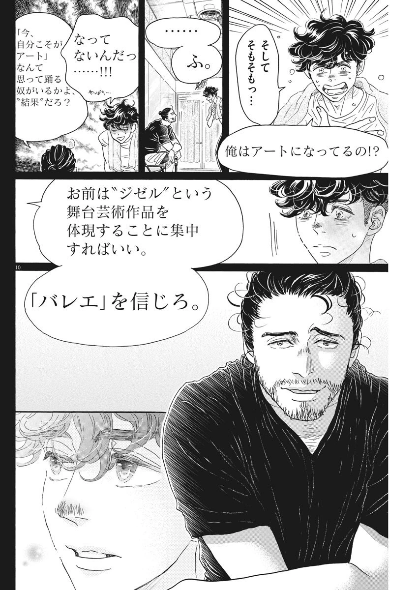 ダンス・ダンス・ダンスール 第170話 - 10