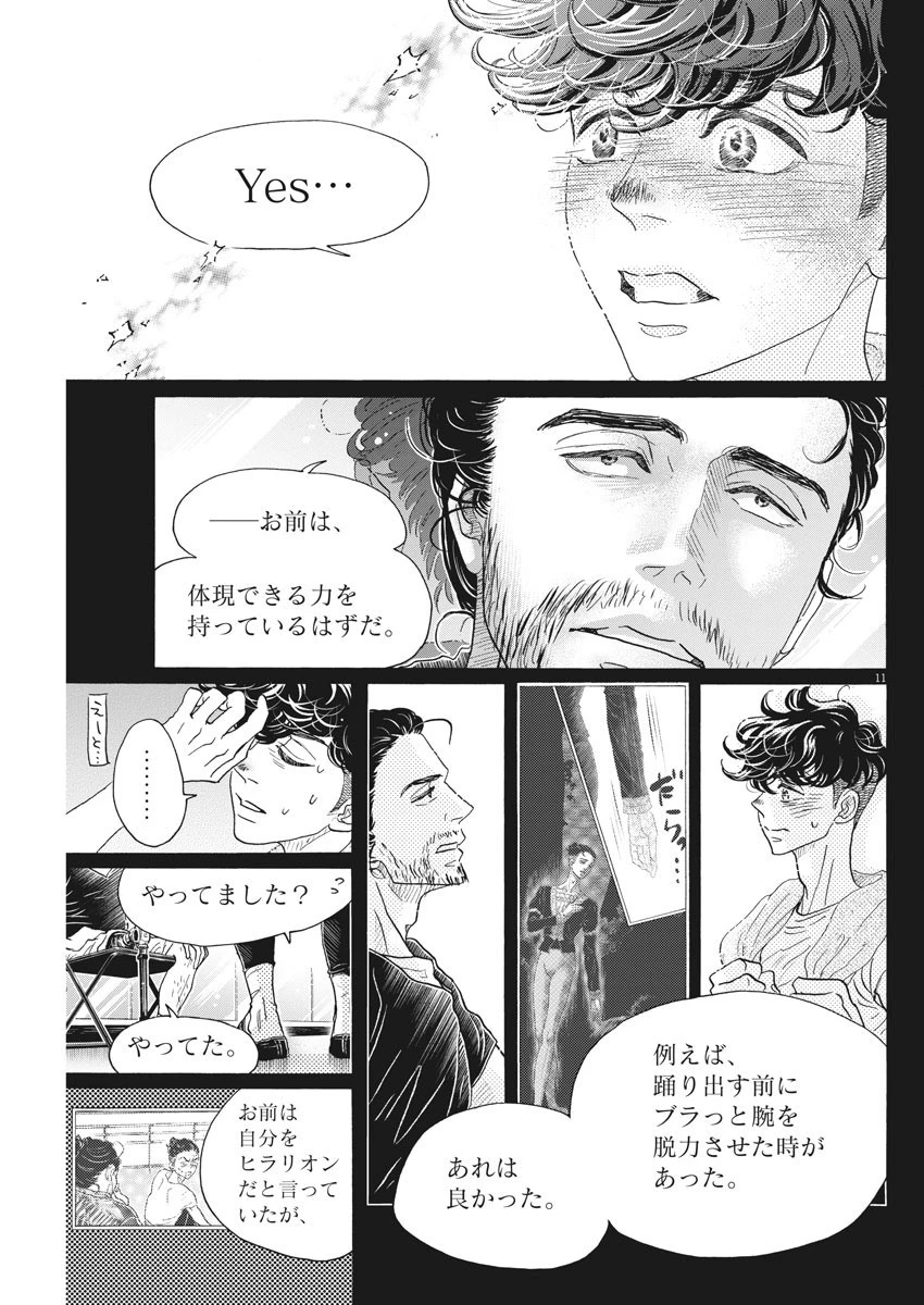 ダンス・ダンス・ダンスール 第170話 - 11