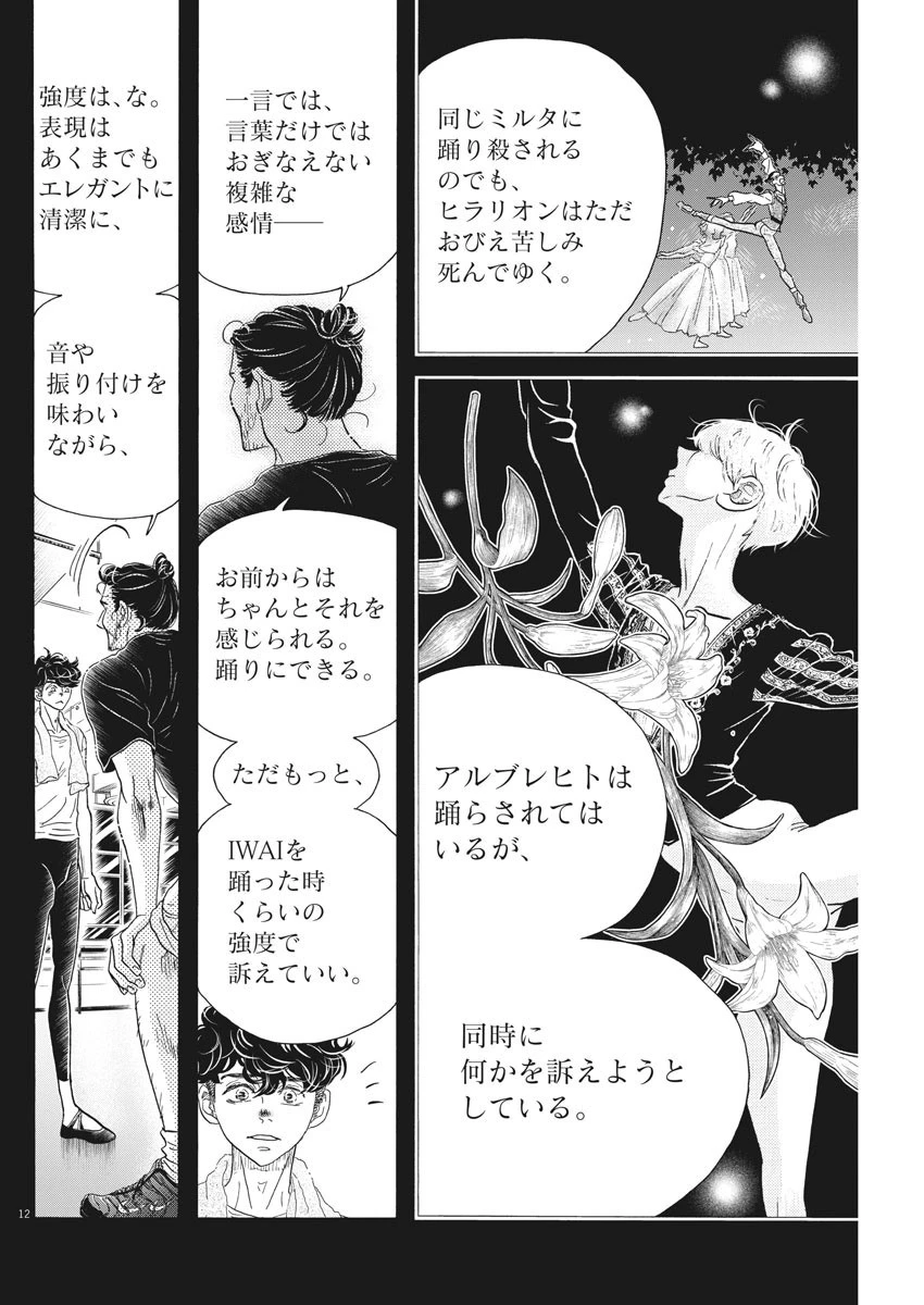 ダンス・ダンス・ダンスール 第170話 - 12