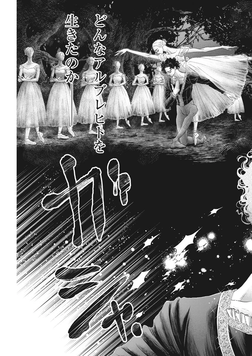 ダンス・ダンス・ダンスール 第170話 - 19
