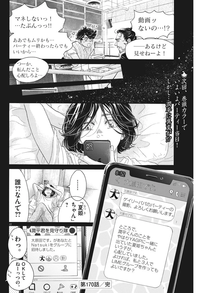 ダンス・ダンス・ダンスール 第170話 - 22