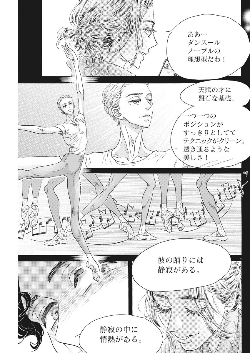 ダンス・ダンス・ダンスール 第181話 - 3