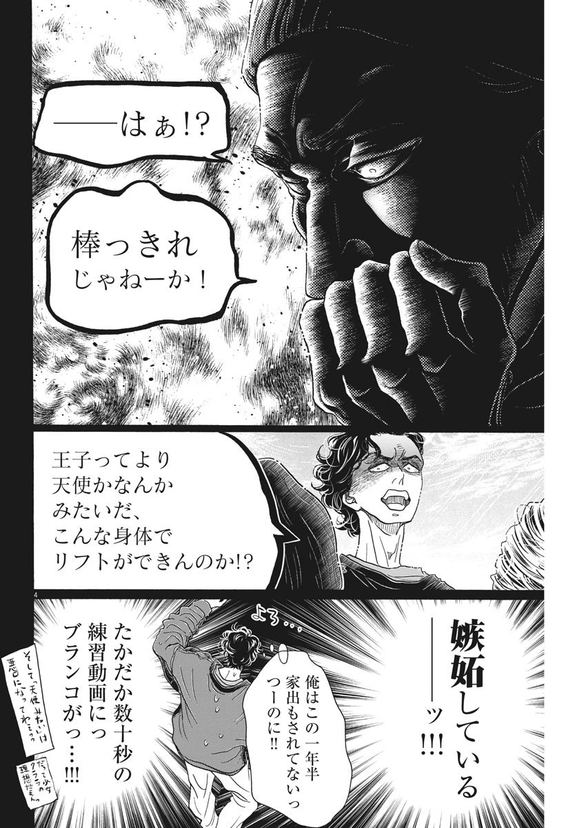 ダンス・ダンス・ダンスール 第181話 - 4