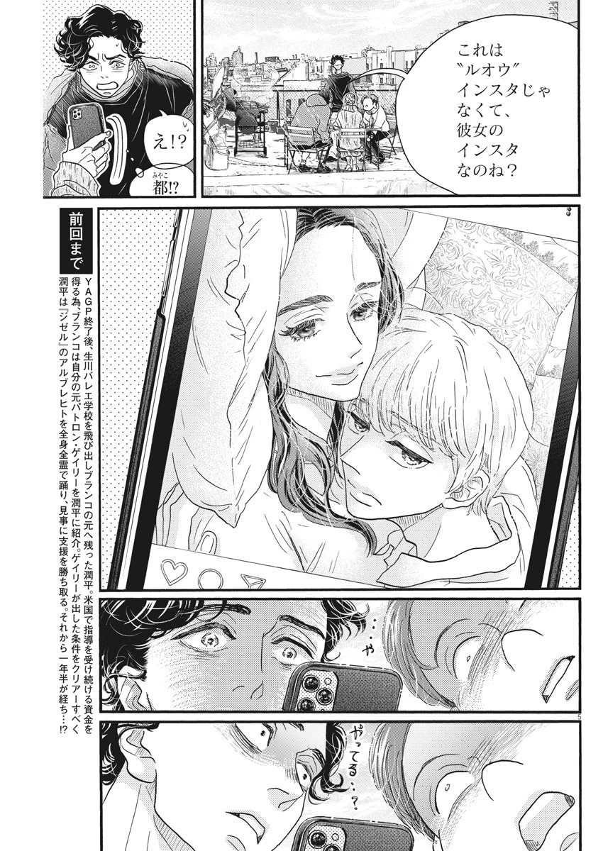 ダンス・ダンス・ダンスール 第181話 - 5
