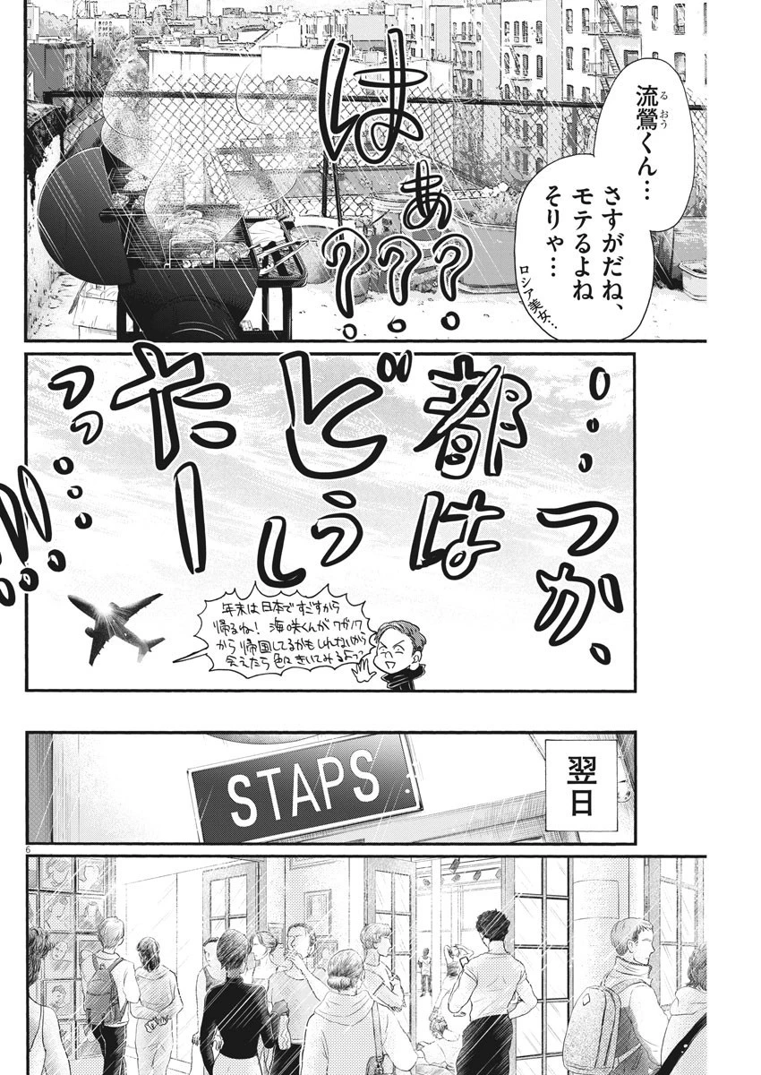 ダンス・ダンス・ダンスール 第181話 - 6