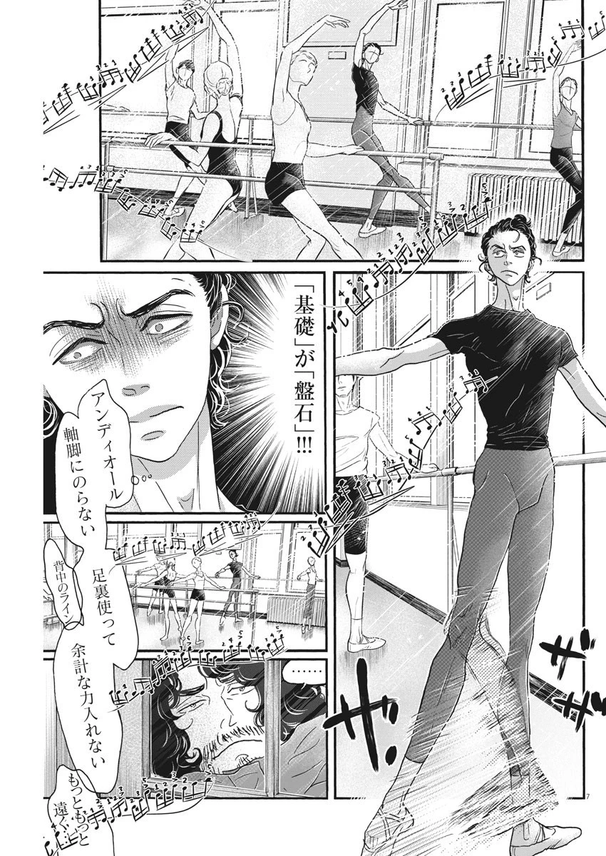 ダンス・ダンス・ダンスール 第181話 - 7