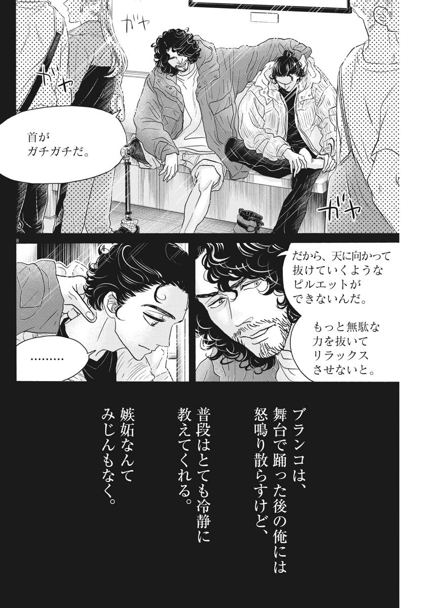 ダンス・ダンス・ダンスール 第181話 - 8