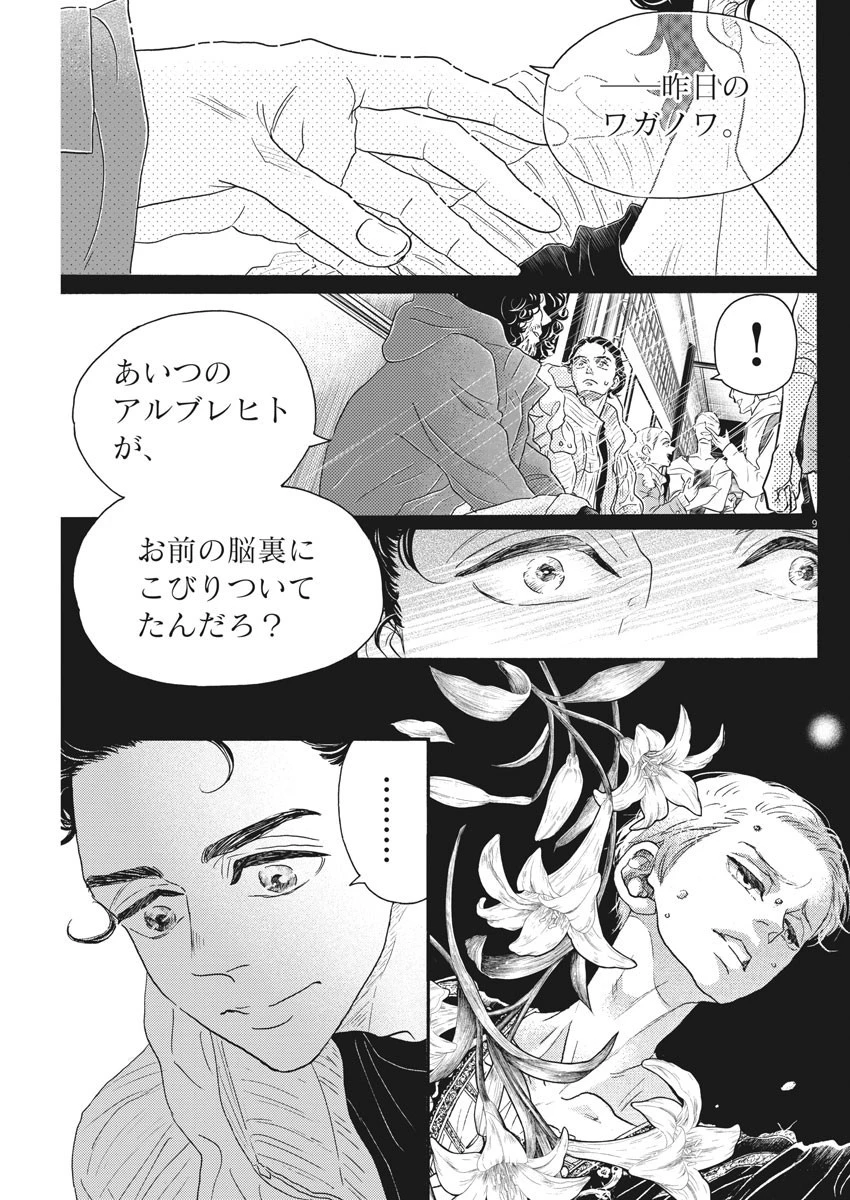 ダンス・ダンス・ダンスール 第181話 - 9
