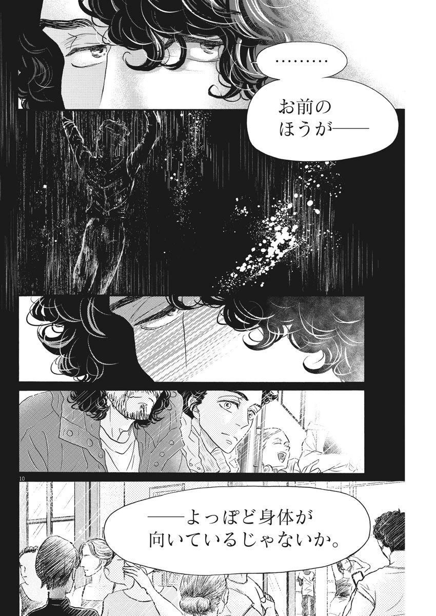 ダンス・ダンス・ダンスール 第181話 - 10