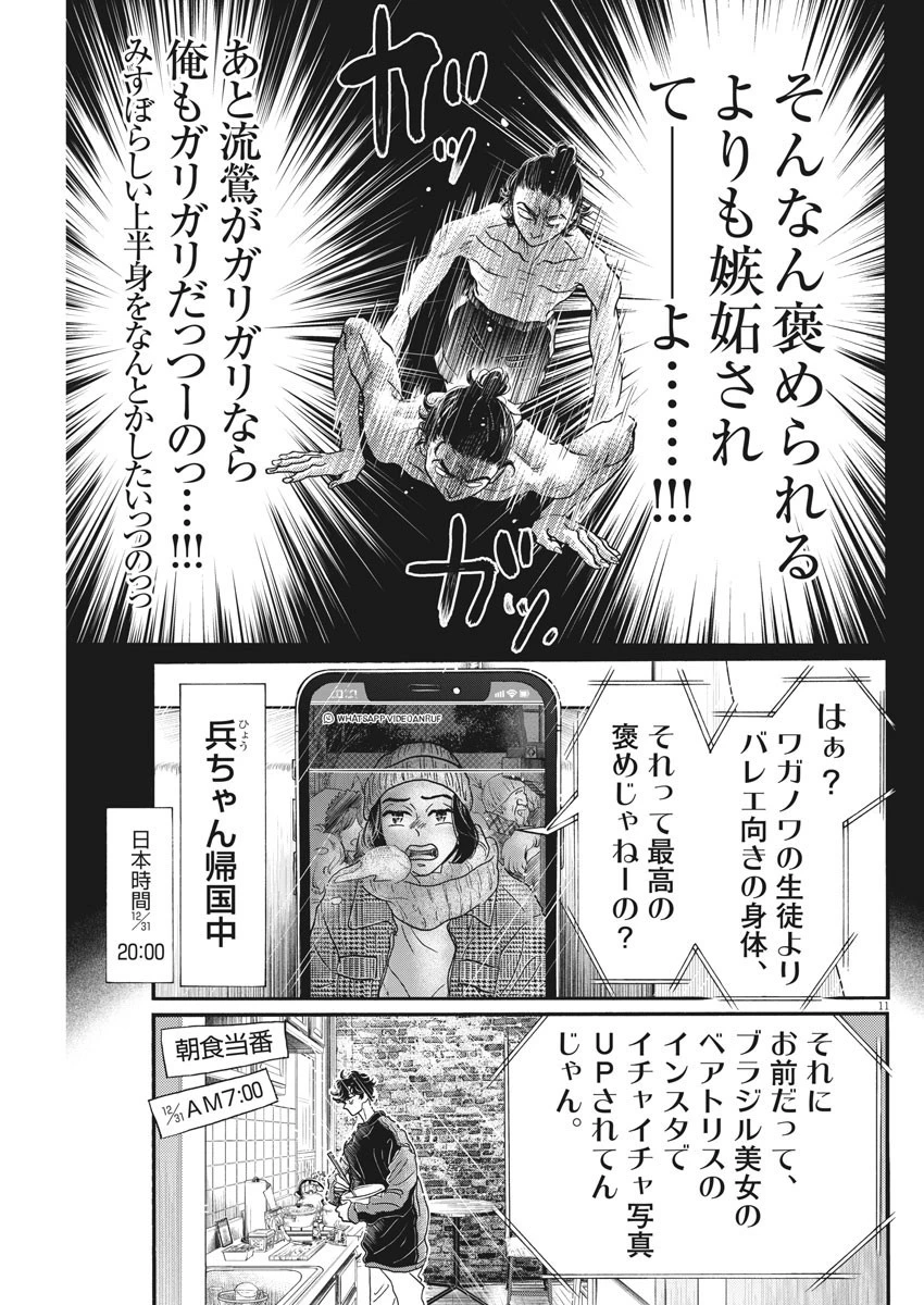 ダンス・ダンス・ダンスール 第181話 - 11