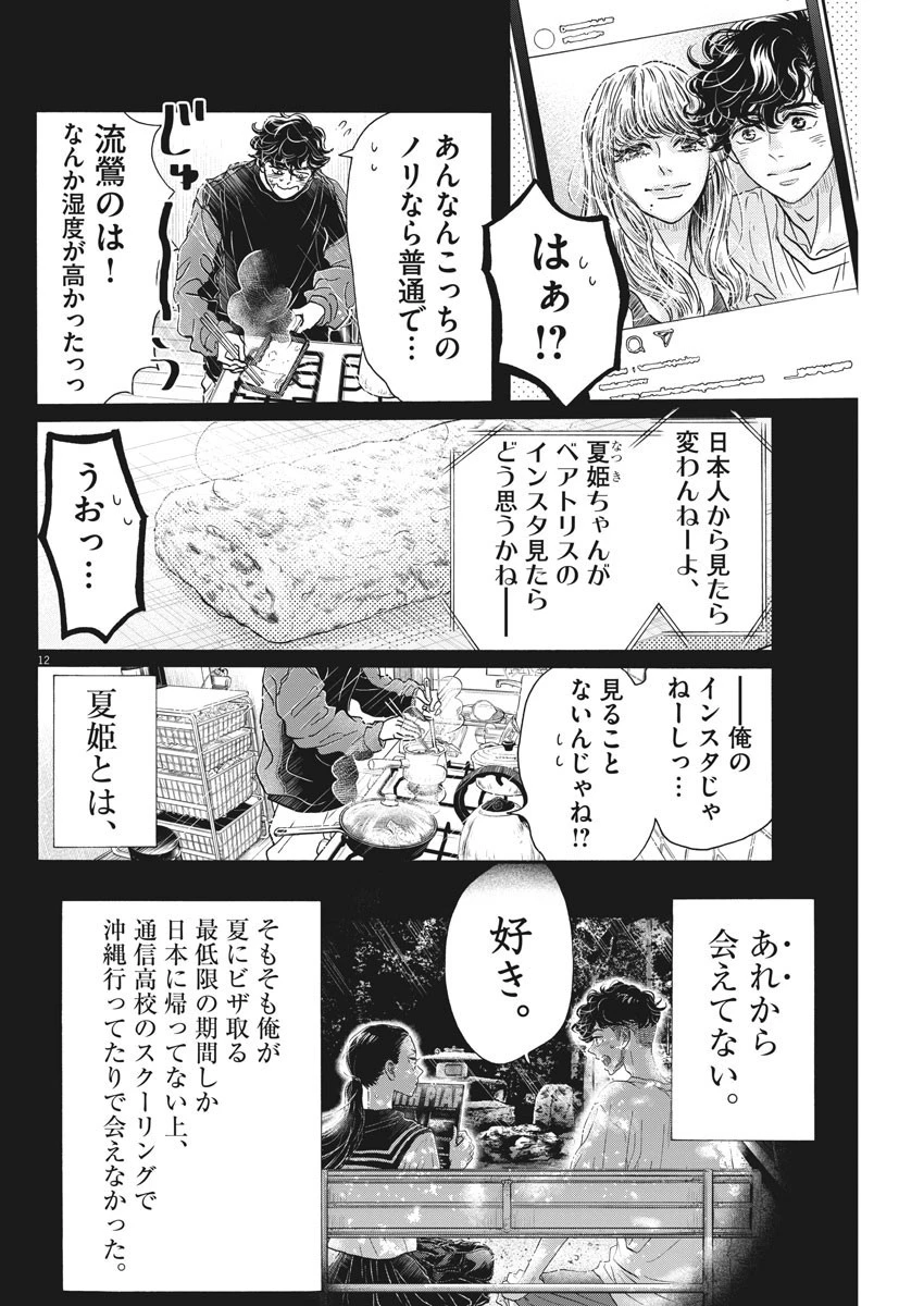 ダンス・ダンス・ダンスール 第181話 - 12